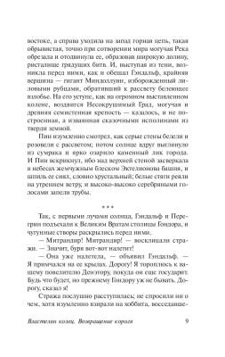 Купить АСТ ЭксклюзивКлассика Властелин колец. Возвращение короля. Толкин Д.Р.Р. В БУКВАЕШКА